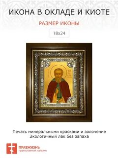 Икона феодосия