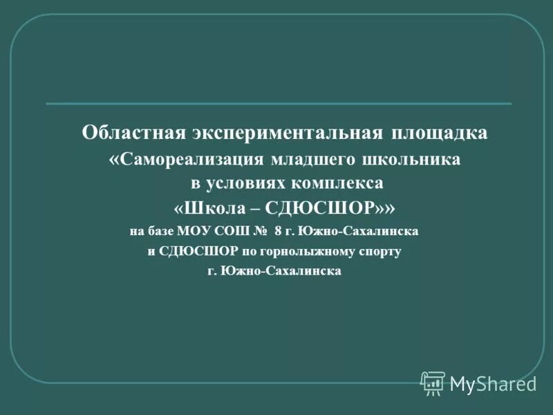 Личность ребенка. Условия саморазвития младшего школьника. Учебная самореализация это. Самореализация младшего школьника. Ребенок гений.