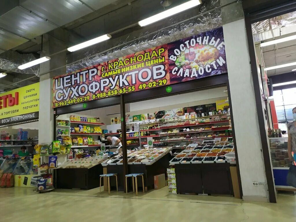 Центр сухофруктов