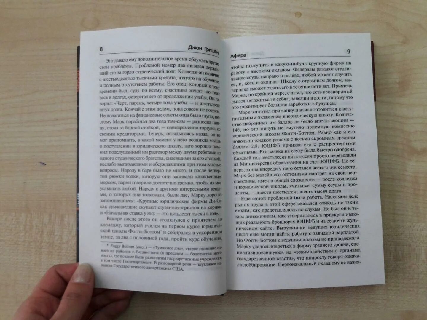 Читать звездную махинация. Афера Джон Гришэм книга. Гришэм афера. «Афера для своих». Книга Эксмо афера для своих.