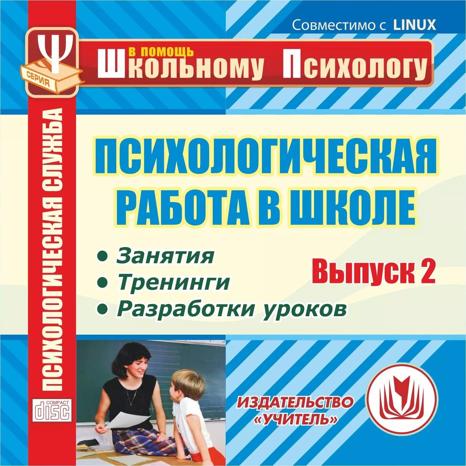 Методическая литература для психолога в школе. Методические пособия для психолога. Методическое пособие для педагогов. Пособия для психолога в школе. Психологическая программа в школе