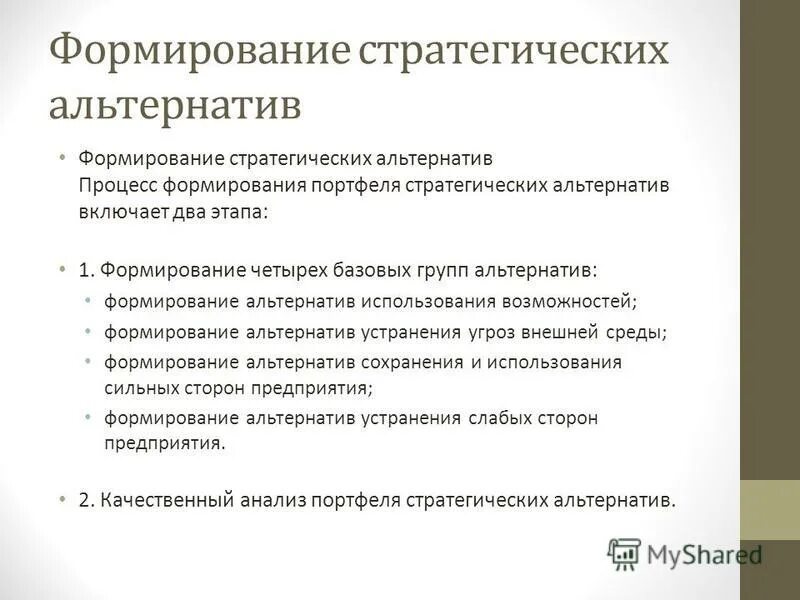 Стратегический план стратегии. Формирование стратегических ресурсов. Формирование стратегических ресурсов. Формирование стратегических ресурсов. Виды холдингов.