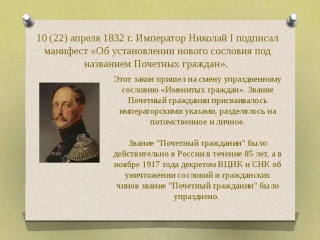 1832 Год в истории России почетные граждане. 1842 год указ