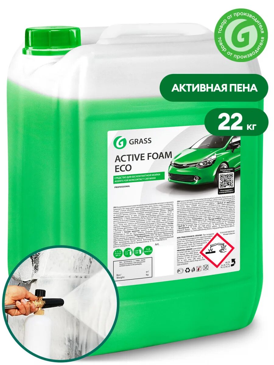 Пена grass active foam. Grass Active Foam Blue ср-во для бесконт. Мойки "активная пена" концентрат (22l). Автошампунь Грасс для бесконтактной мойки. Активная пена "Active Foam Eco" grass. Автошампунь(пена) Active Foam Light 22кг (grass).