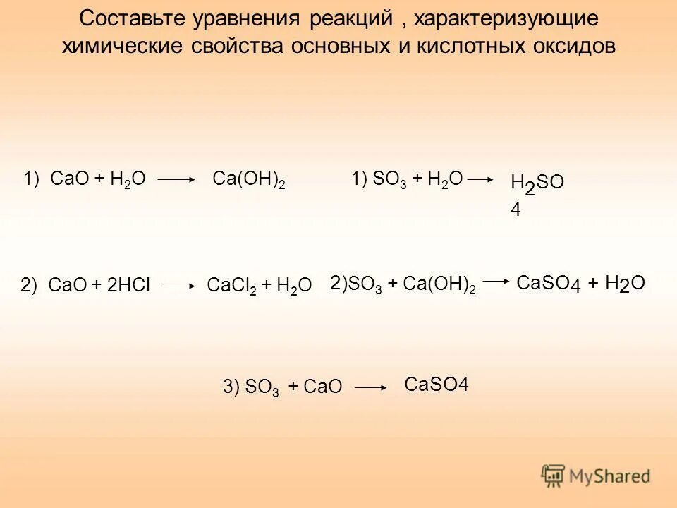 Cao взаимодействует с hcl. Уравнения реакций характеризующие химические свойства so2. 2 Уравнения реакции характеризующих химические свойства кислот. Химические свойства so3 3 уравнения. Уравнения химических реакций характеризующие свойства.