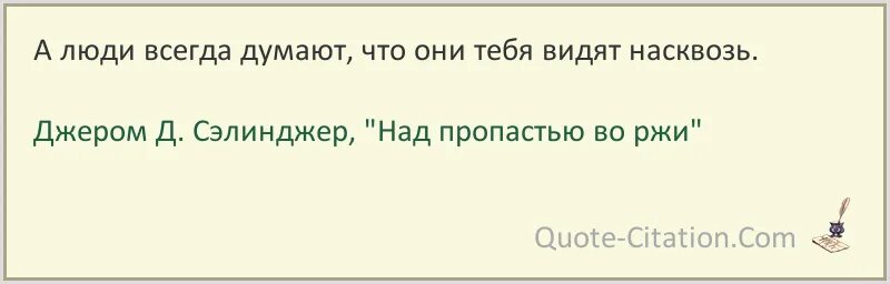 Сегодня глупая. Кто глупее. Дурак или глупый. А люди всегда думают, что они тебя видят насквозь.. Фраза - дурацкий апрель.