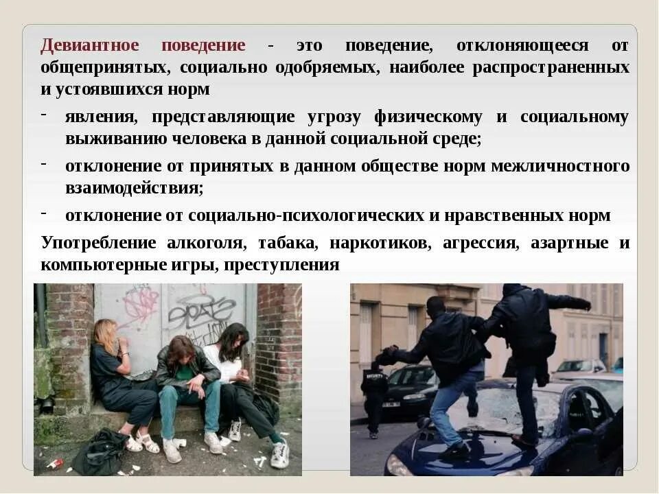 Приведите по 2 примера поступков настоящего гражданина. Девиантное поведение. Deviantnoe povedeniya. Причины девиантного поведения подростков.