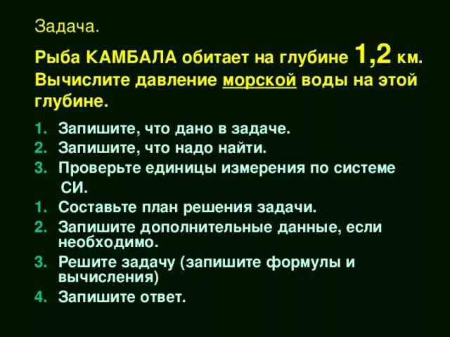 Давление воды на глубине 1м. Давление на глубине 2 километра. Задачки рыбные. Рыба камбала находится на глубине. Рыба камбала находится на глубине 1200 м и имеет площадь поверхности 560.