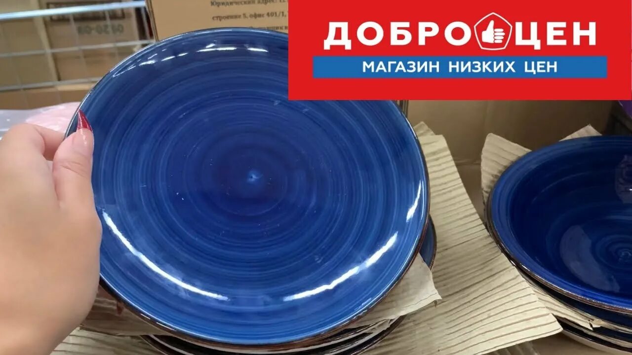 Доброцен посуда. Набор посуды доброцен. доброцен набор посуды 16 предметов. кастрюли доброцен. доброцен набор посуды 18 предметов.