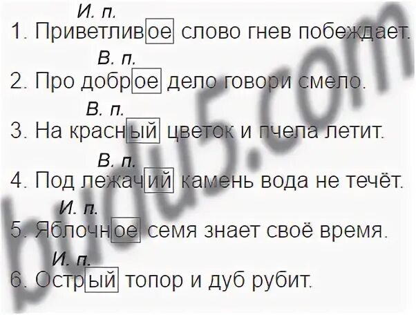 Про доброе дело говори смело объяснение. Приветливое слово гнев. Приветливое слово гнев побеждает. Падеж слова приветливое. Приветливое слово гнев побеждает падеж.