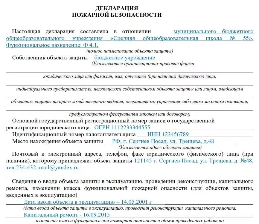 Декларация пожарной безопасности форма 2021 год образец. Декларация пожарной безопасности пример заполнения 2021. Декларация пожарной безопасности МЧС пример. Декларация пожарной безопасности образец заполнения в школе. Пожарное декларирование