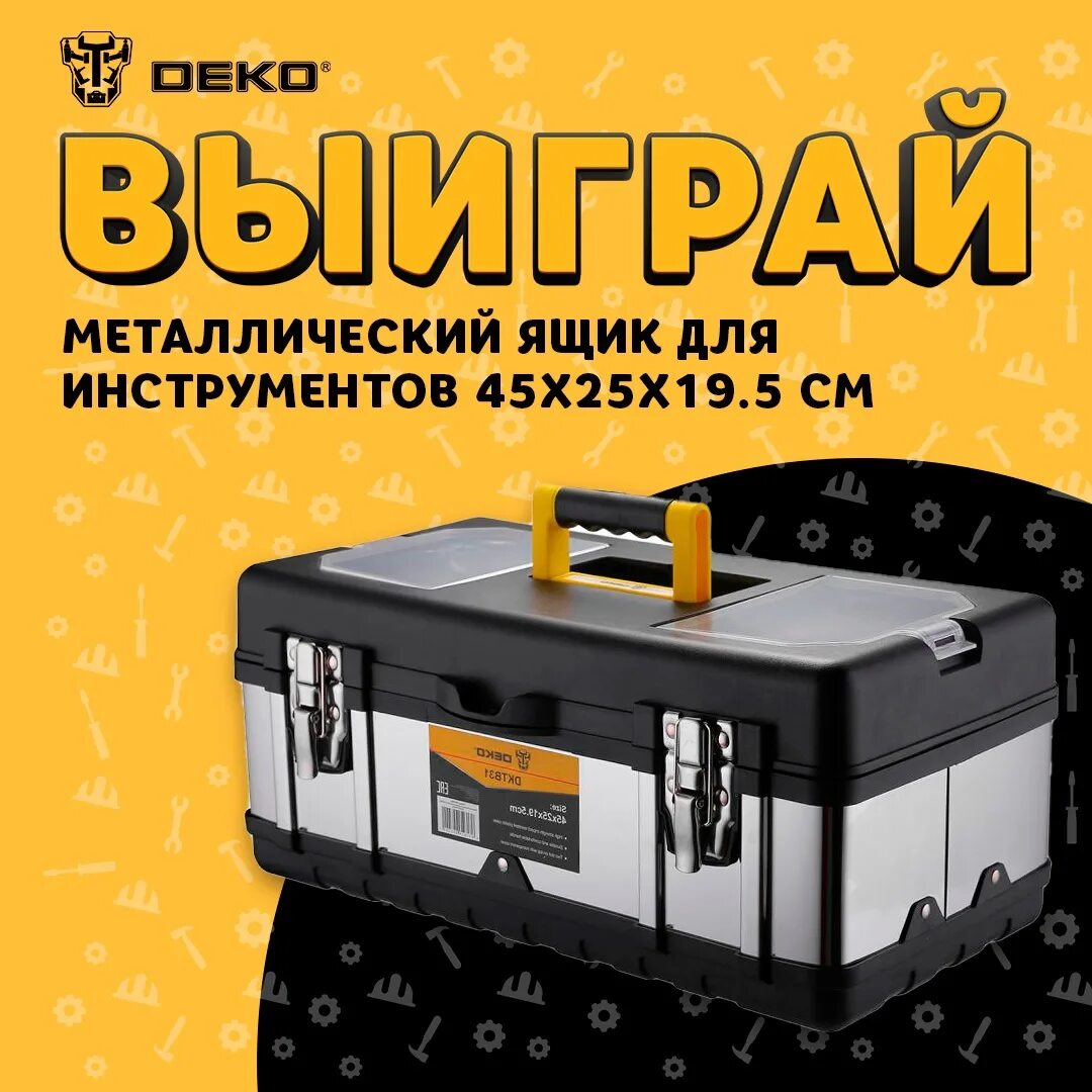 Deko dktb31. Ящик для инструментов deko dktb42. deko  ящик для инструментов металлический dktb31. ящик для инструмента deko dktb30 065-0835. ящик для инструмента deco dktb31 внутренний размер.
