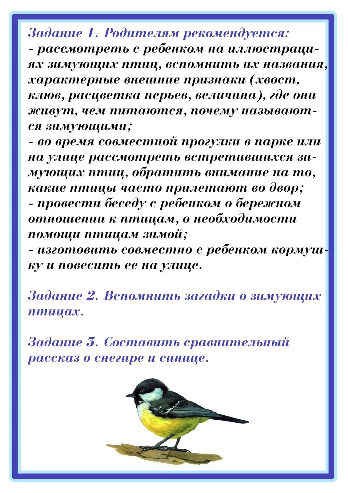 Тема недели встречаем птиц. Зимующие птицы рекомендации для родителей подготовительная группа. Лексическая тема зимующие птицы 2 младшая группа. Лексическая тема зимующие птицы. Лексическая тема зимующие птицы старшая группа.