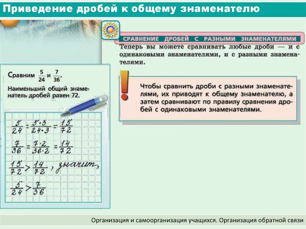 Привести дробь к общему знаменателю 5 класс правило. Приведение дробей к общему знаменателю 5 класс правило. Правило приведения дробей к общему знаменателю 6 класс. Привидение дробь к общему знаменателю правило.