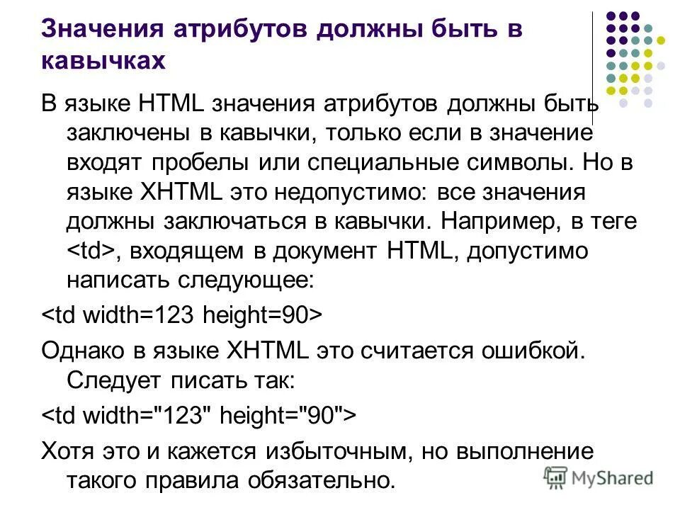 Атрибут или атрибут. Значения всех атрибутов являются. Свойства отношений. Домен атрибута это. Домен атрибута это.