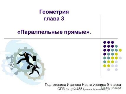 Геометрия глава 3