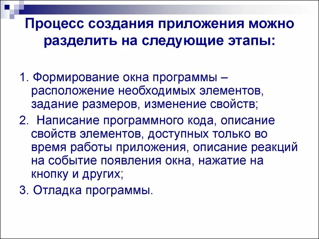 Процедуры разработки программы. Процесс создания программ. процесс разработки приложения. как можно разделить написание программы.