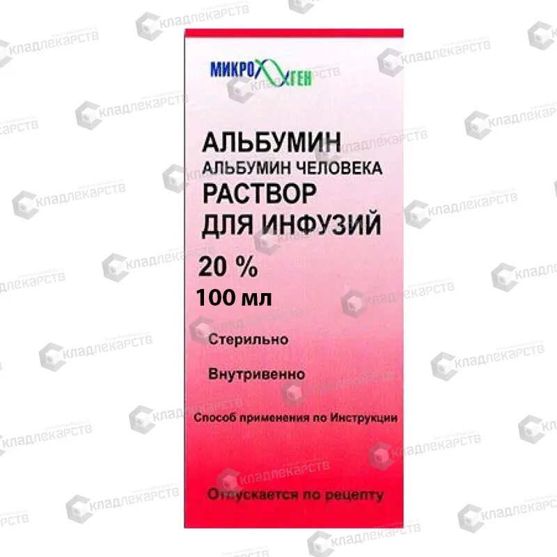 Альбумин раствор для инфузий отзывы. Альбумин раствор для инфузий отзывы