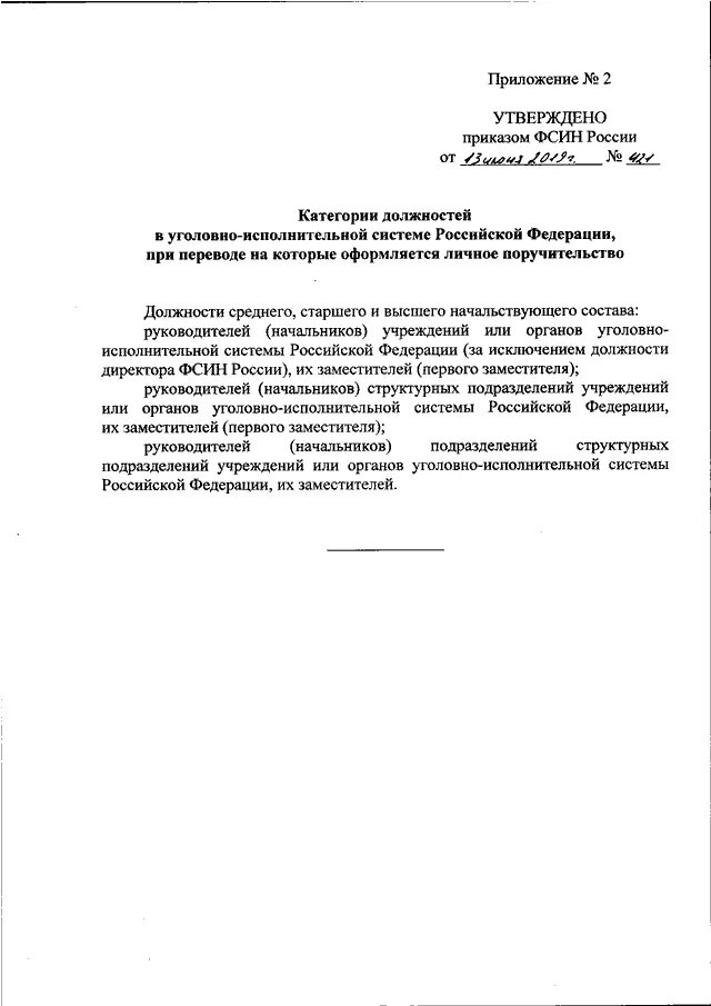 Приказ 152 мвд россии. 152 Приказ ФСИН. Приказ 152 ФСИН по охране. Приказ 152 ДСП ФСИН. Приказ ФСИН России 152 ДСП от 31.07.2019.