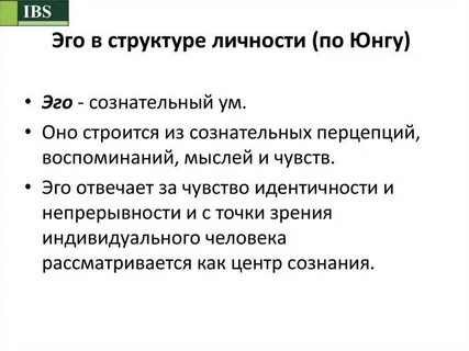 Личность по юнгу