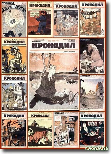 1922 год. первый номер сатирического журнала «крокодил». журнал крокодил 1925. крокодил старое издание. журнал крокодил первый выпуск.