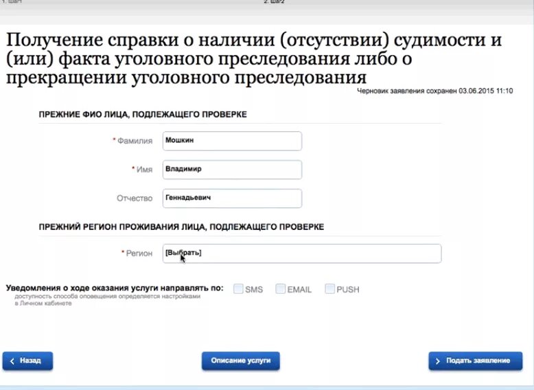 Как получить справку об отсутствии судимости. Справка о несудимости госуслуги. Проверить по номеру справки. Справка об отсутствии судимости на госуслугах. Узнать об наличии судимости.