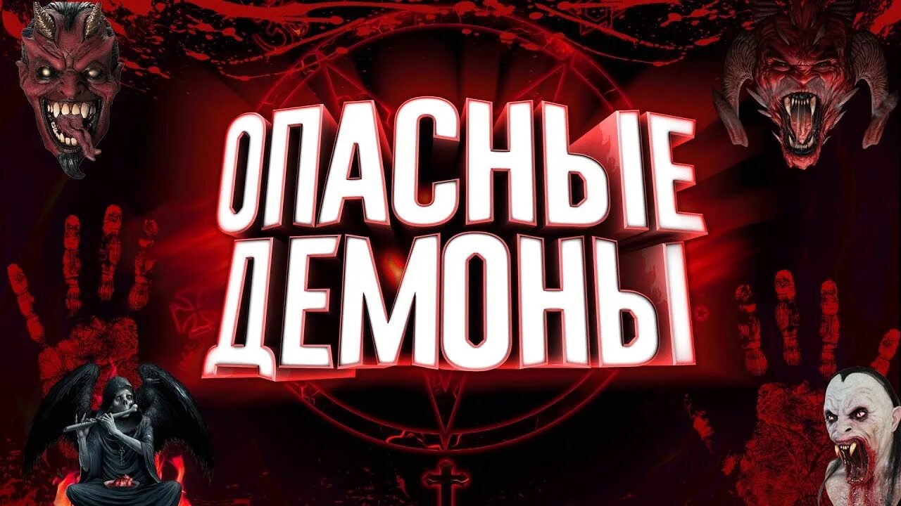 Топ 10 сильных демонов. Клинок рассекающий демонов оиран. Топ 10 сильных демонов. Демон калюкс. Топ 10 сильных демонов.
