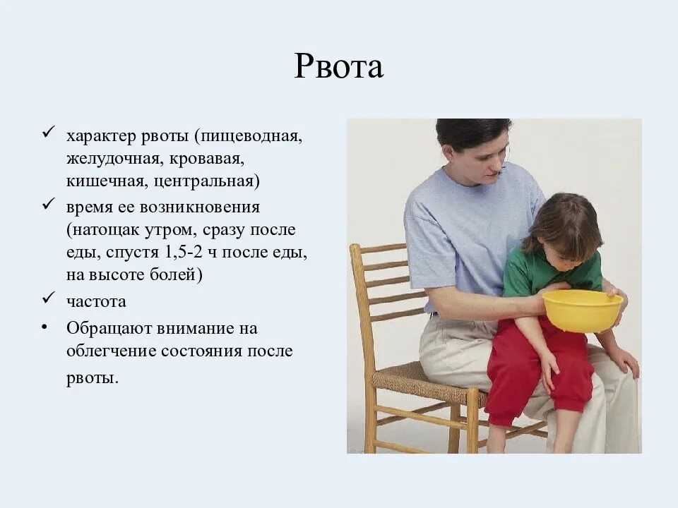 Диета при рвоте у ребенка. От рвоты ребенку. Тошнота и рвота у ребенка.