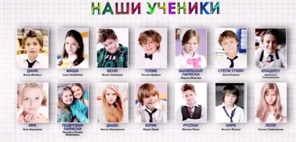 Классная школа ученики. Классная школа сериал леля. герои сериала классная школа. классная школа сериал персонажи. классная школа актеры даша.