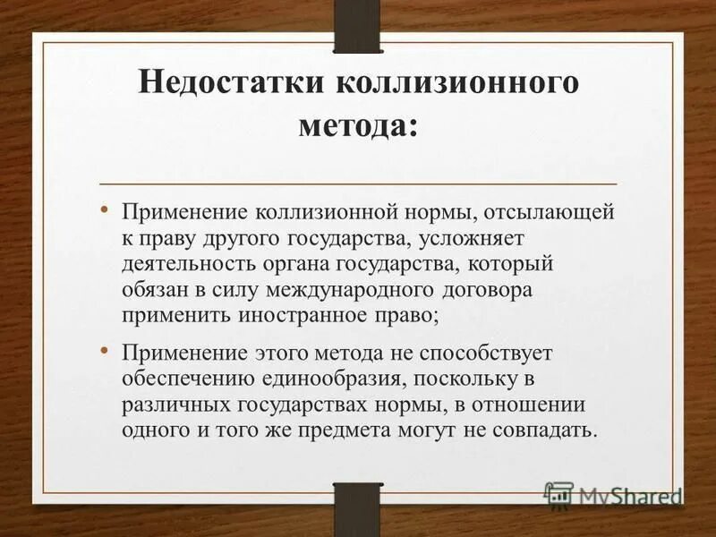 Коллизии частном праве