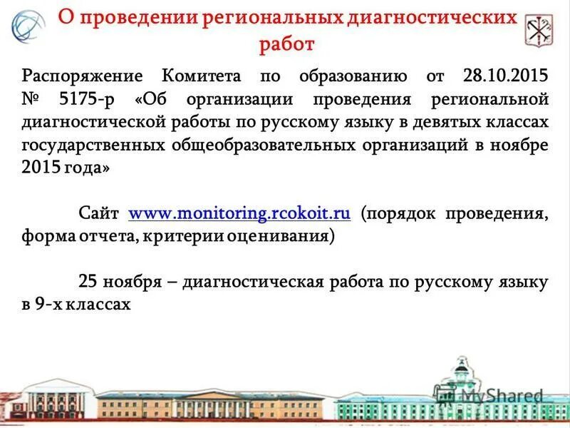 Семенко екатерина алексеевна математика. Е а семенко задания для подготовки. Региональная диагностическая работа. Проведения региональных диагностических работ. Региональные диагностические работы логотип.