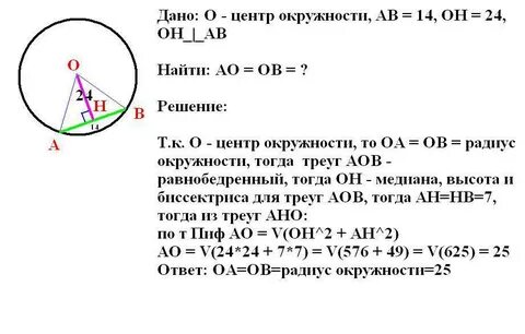 Радиус окружности с центром о 82