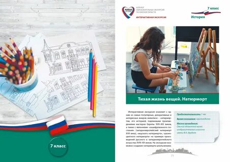 Уроки живого слова