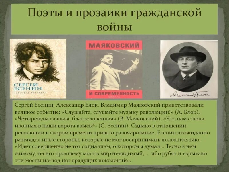 Какого отношение блока к революции. Какого отношение блока к революции