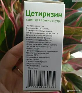 Капли от аллергии цетиризин инструкция