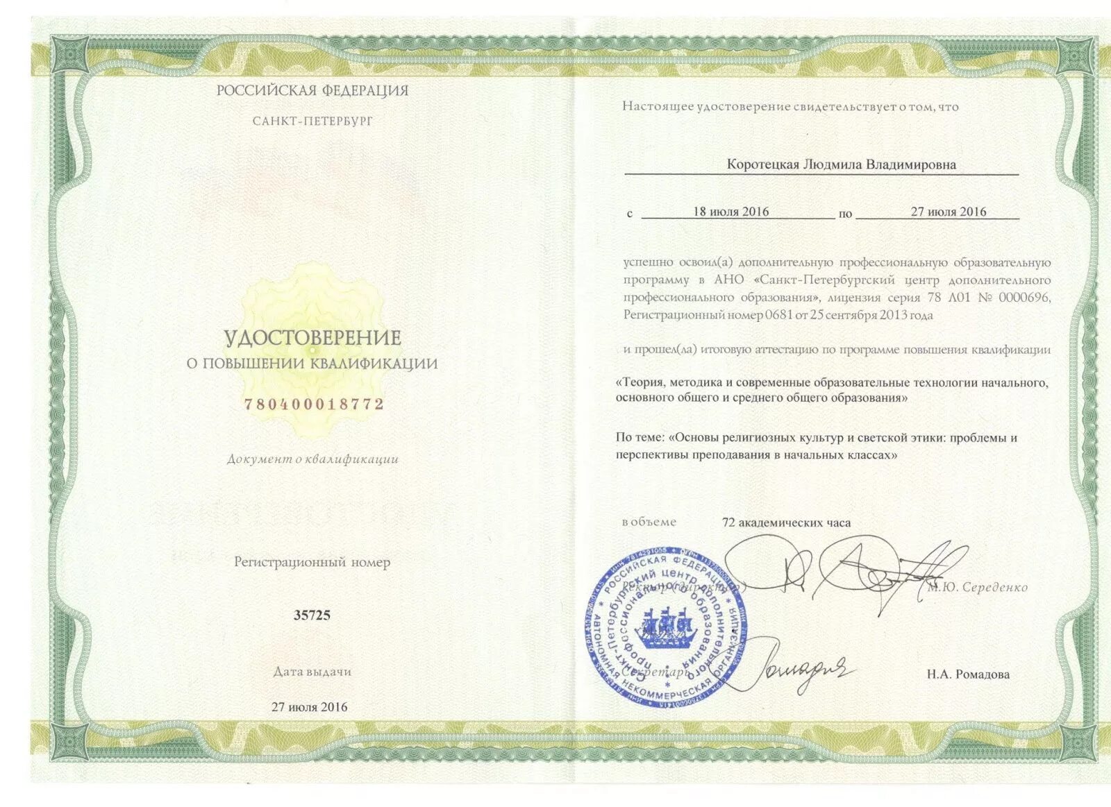 Итоговая аттестация по дополнительной профессиональной программе