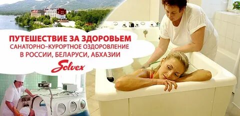 Едем в санаторий