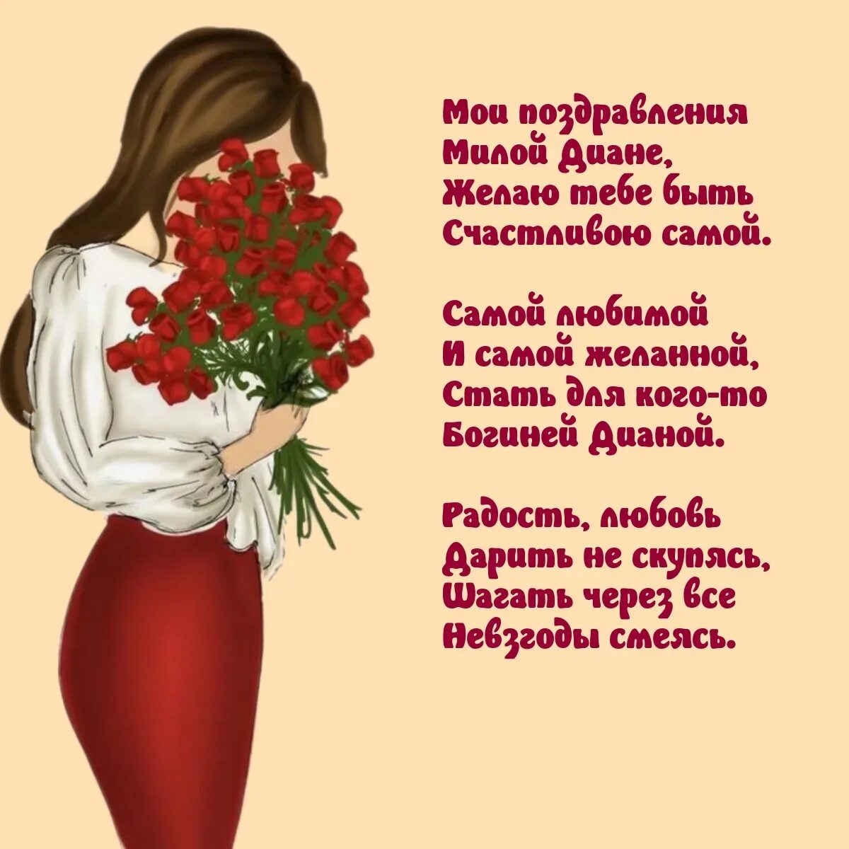 Открытка с днём рождения девочке 7 лет диане. Поздравления с днём рождения девочке диане. С днём рождения диана. Поздравления с днём рождения диане красивые. Поздравление с днем рождения девушке диане.