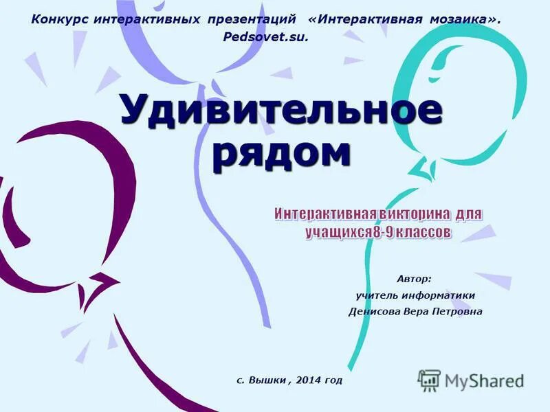 Шаблон презентации для интерактивной презентации о донецке. Темы для интерактивной презентации. Программа для презентаций. Темы для интерактивной презентации. Интерактивная игра по технологии девочки.