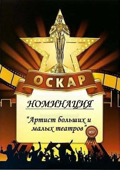 Грамота театр. Грамоты актерам. Грамота для театралов. Грамота артисту. Театральные грамотв.