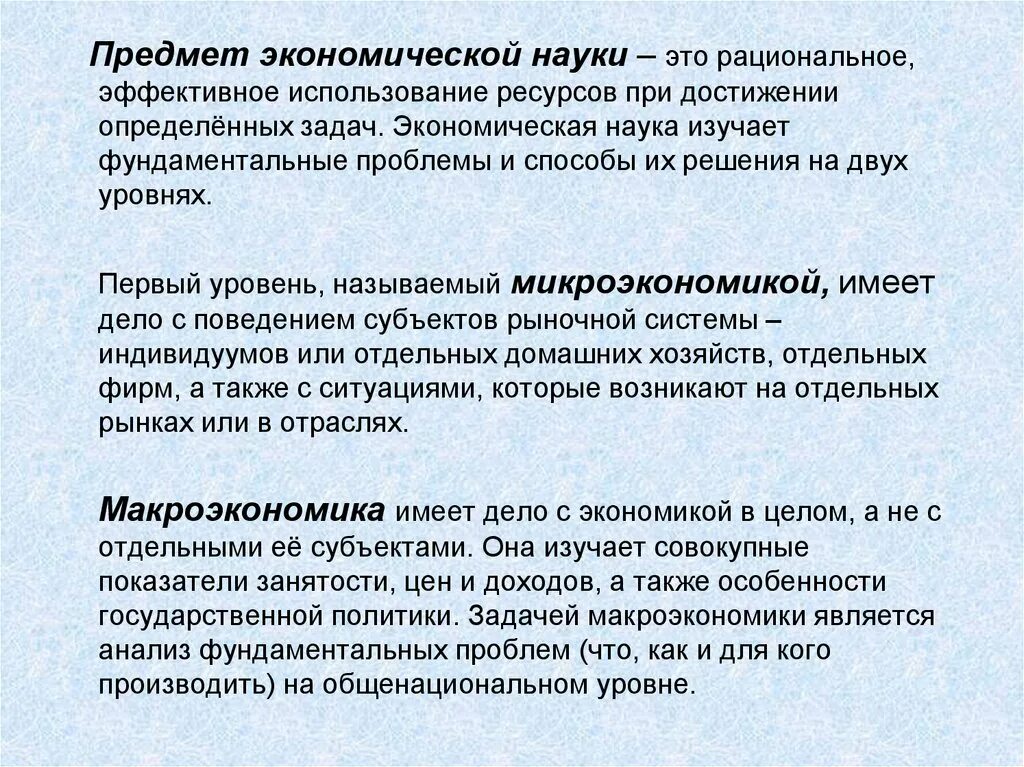 Термины экономической науки. Предмет экономической науки. Предмет изучения экономической науки. Что является предметом экономической науки. Объект экономической науки.