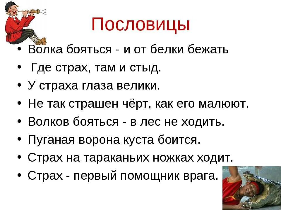 Стихотворение подобрать пословицы