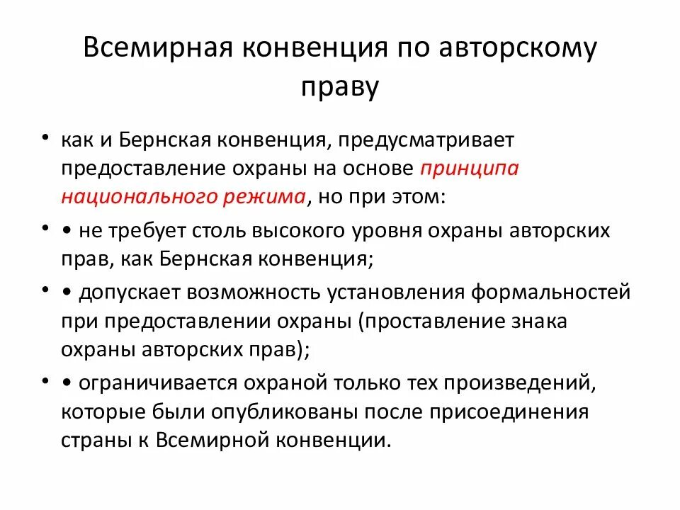 Всемирная конвенция 1952. Сравнение бернской конвенции и всемирной конвенции. Бернская конвенция об авторском праве. Бернская конвенция участники. Сравнение бернской конвенции и всемирной конвенции таблица.