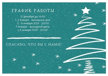 12 дней нового года