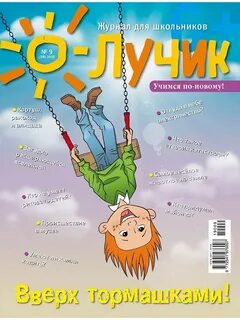 Лучик содержание