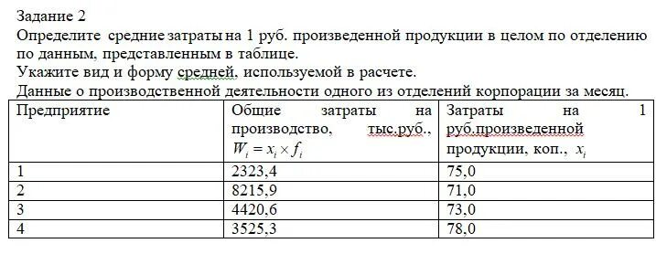 Определить затраты на рубль товарной продукции. Затраты на 1 руб. Произведенной продукции. Затраты на рубль произведенной продукции. Затраты на рубль выпущенной продукции. Определите средние затраты на 1 руб произведенной продукции в целом.