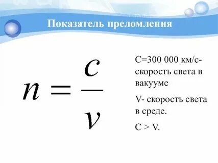 Скорость света м с в воздухе равна