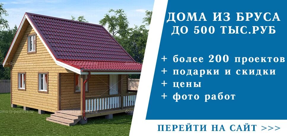 Дом из бруса за 500 тысяч рублей. Каркасный дом за 500 тысяч рублей. Домики из бруса за 300 тысяч рублей. Каркасный домик за 200 тысяч рублей.