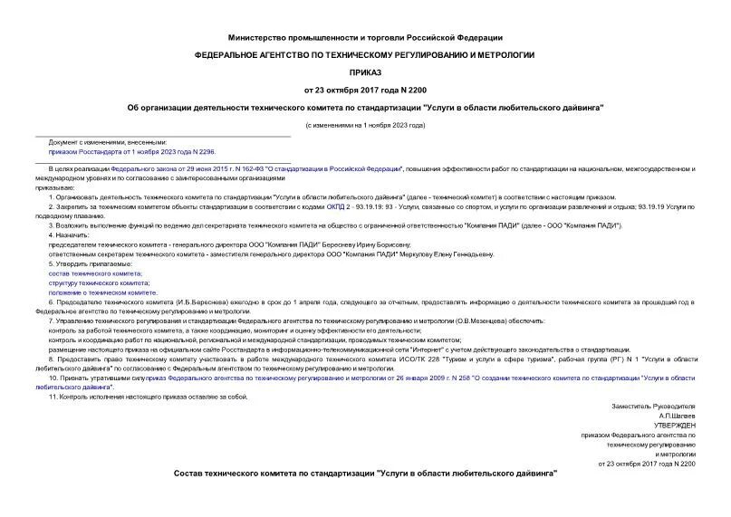 Приказ 2200. Приказ 751 контроль качества. 766 н типовые нормы выдачи сиз. Приказ по основной деятельности учреждения образец. Приказ 2200.