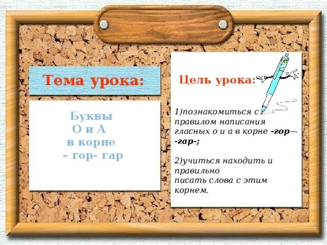 Гар гор урок 5 класс презентация